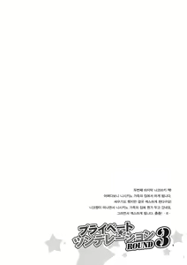 Page 4 of Private Tsunderation Round 3 |  프라이빗 츤데레이션 Round 3 - preview thumbnail