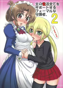 Aruji no Seikatsu Subete o Support Suru Formal na Shugosha. 2 — hentai manga cover on Fhentai