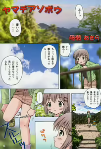 Page 2 of Yama no Taiken 3 - preview thumbnail
