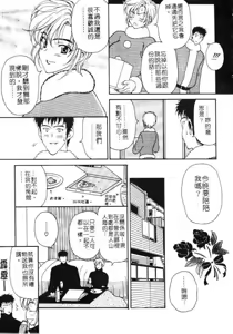 Page 135 of Mune Ippai no Ai o | 深情熱戀 - preview thumbnail
