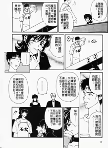 Page 16 of Mune Ippai no Ai o | 深情熱戀 - preview thumbnail