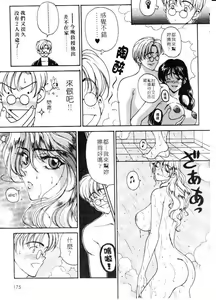 Page 181 of Mune Ippai no Ai o | 深情熱戀 - preview thumbnail