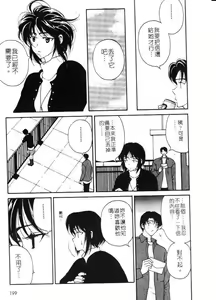 Page 205 of Mune Ippai no Ai o | 深情熱戀 - preview thumbnail