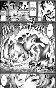 Seirei Salamander, Dappisu. — hentai manga cover on Fhentai