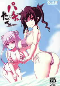 Pachi x Tate ~Manatsu no Inko~ — hentai manga cover on Fhentai