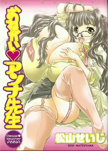 Onegai ♥ Anna-Sensei — hentai manga cover on Fhentai