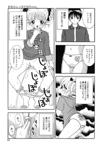 Page 89 of Onii-chan Anonee... - preview thumbnail