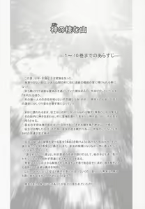 Page 4 of Nushi no Sumu Yama Vol. 11 - preview thumbnail