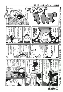 Page 218 of COMIC XO 2008-02 Vol.21 - preview thumbnail