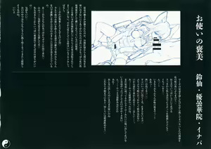 Page 7 of Gensoukyou Inkou Kirokushuu - preview thumbnail