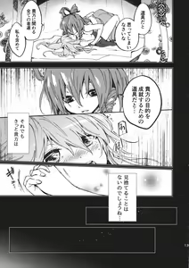 Page 14 of Toaru Jasen no kaikoroku - preview thumbnail