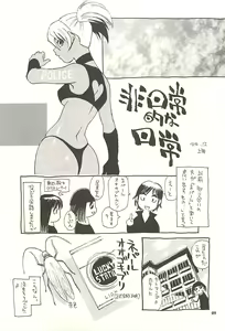 Page 8 of Nepal teki na Nichijou  Vol. 2 Kamiyadori Hen - preview thumbnail