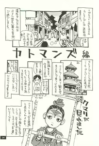 Page 33 of Nouzui Kawaraban Hinichijouteki na Nichijou NEPAL Hen - preview thumbnail