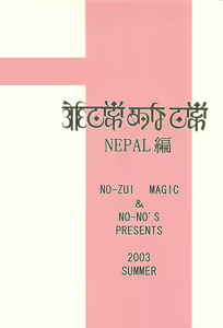 Page 46 of Nouzui Kawaraban Hinichijouteki na Nichijou NEPAL Hen - preview thumbnail