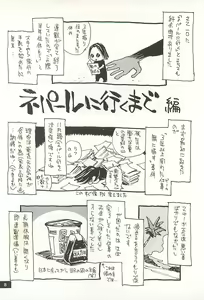 Page 7 of Nouzui Kawaraban Hinichijouteki na Nichijou NEPAL Hen - preview thumbnail