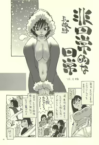 Page 47 of Nouzui Kawaraban Hinichijouteki na Nichijou III - preview thumbnail