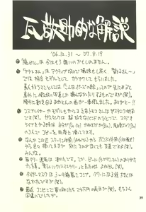 Page 38 of Nouzui Kawaraban Hinichijoutekina Nichijou IV - preview thumbnail