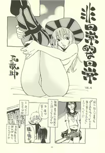 Page 5 of Nouzui Kawaraban Hinichijoutekina Nichijou IV - preview thumbnail