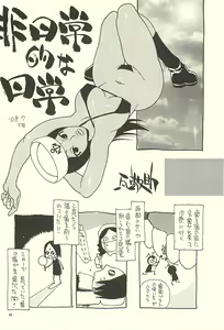 Page 9 of Nouzui Kawaraban Hinichijoutekina Nichijou V - preview thumbnail