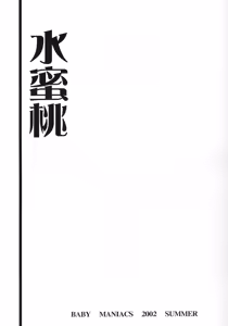 Page 2 of Suimitsutou - preview thumbnail