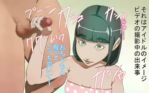Page 38 of Idol no Satsuei-chuu ni - preview thumbnail