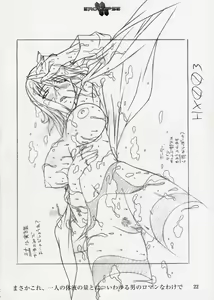 Page 23 of Eroclipse ECLIPSE Genga & Rough Shuu & Omake - preview thumbnail