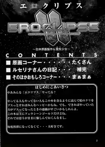 Page 3 of Eroclipse ECLIPSE Genga & Rough Shuu & Omake - preview thumbnail