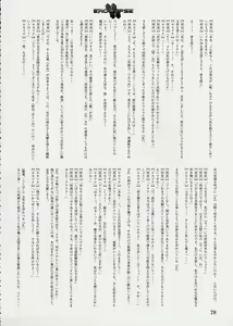 Page 79 of Eroclipse ECLIPSE Genga & Rough Shuu & Omake - preview thumbnail