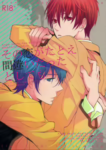 Sono koi ga tatoe machigai datta toshitemo — hentai manga cover on Fhentai