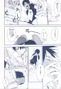 Page 7 of Levi ga ICE de Eren o Ice!? - preview thumbnail