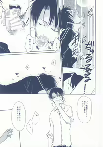 Page 8 of Levi ga ICE de Eren o Ice!? - preview thumbnail
