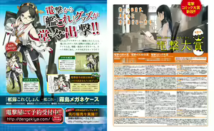 Page 3 of Dengeki Hime 2014-02 - preview thumbnail