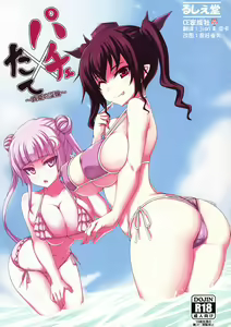 Pachi x Tate ~Manatsu no Inko~ — hentai manga cover on Fhentai