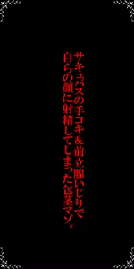 Page 16 of Succubus o Shoukan shitara, Omutsu Maso (Sakusei Dorei) ni Choukyou sareta! - preview thumbnail