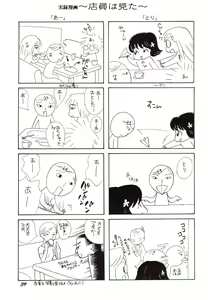 Page 39 of Acchi Muite Hoi Kocchi Muite Chu - preview thumbnail