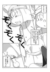 Page 56 of Shite Ageyokka - preview thumbnail