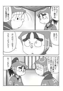 Page 72 of Shite Ageyokka - preview thumbnail