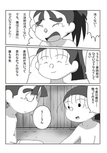 Page 88 of Shite Ageyokka - preview thumbnail