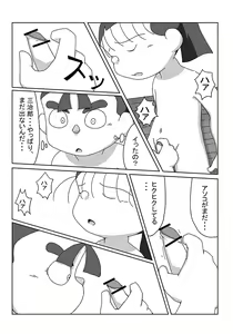 Page 92 of Shite Ageyokka - preview thumbnail