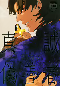 Zhēnchéng wèishàn zhě 『Sincere Hypocrite』 (fate/stay night) chinese — hentai manga cover on Fhentai