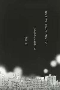 Page 3 of Ano Natsu no Hi no Uta - preview thumbnail