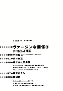 Page 229 of Virgin na Kankei 2 - preview thumbnail