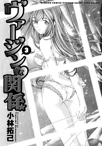 Page 7 of Virgin na Kankei 3 - preview thumbnail