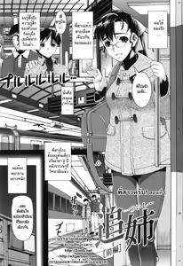 Tsuishi | พี่สาวครับ — hentai manga cover on Fhentai