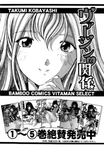 Page 227 of Virgin na Kankei 5 - preview thumbnail