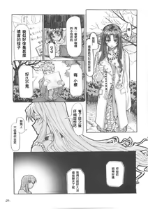 Page 29 of Fate/Final Fantasy - preview thumbnail