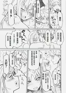 Page 41 of Fate/Final Fantasy - preview thumbnail