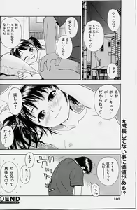 Page 102 of COMIC Shoujo Tengoku 2003-11 - preview thumbnail