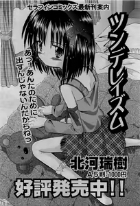 Page 77 of COMIC Shoujo Tengoku 2007-05 - preview thumbnail