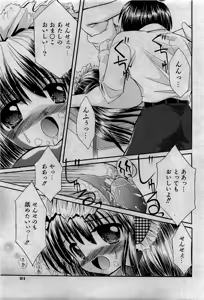 Page 90 of COMIC Shoujo Tengoku 2007-05 - preview thumbnail
